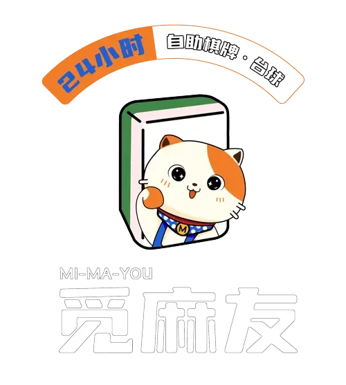 觅麻友
