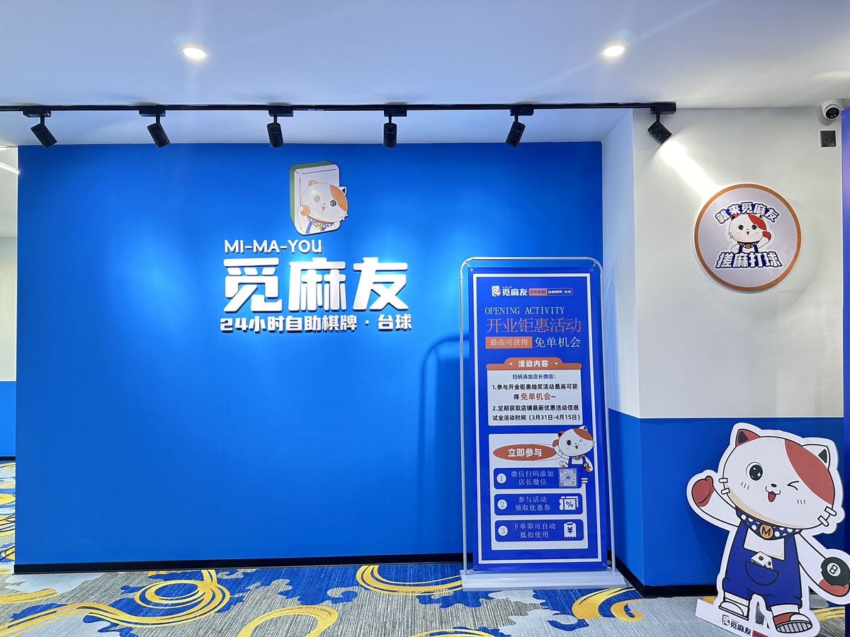 觅麻友门店实拍